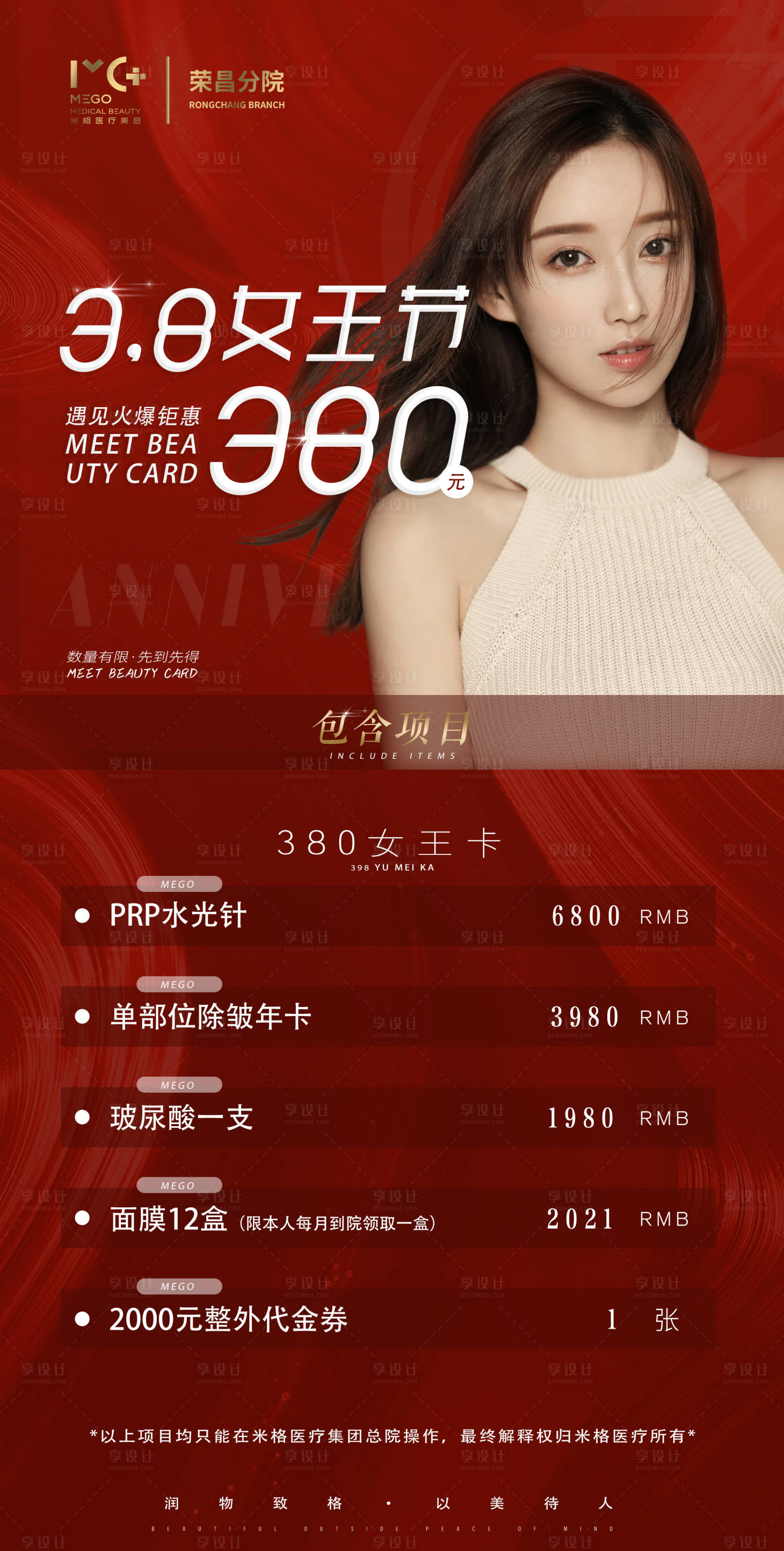 源文件下載【享設計】搜索編號：72160006146198084【醫美海報】