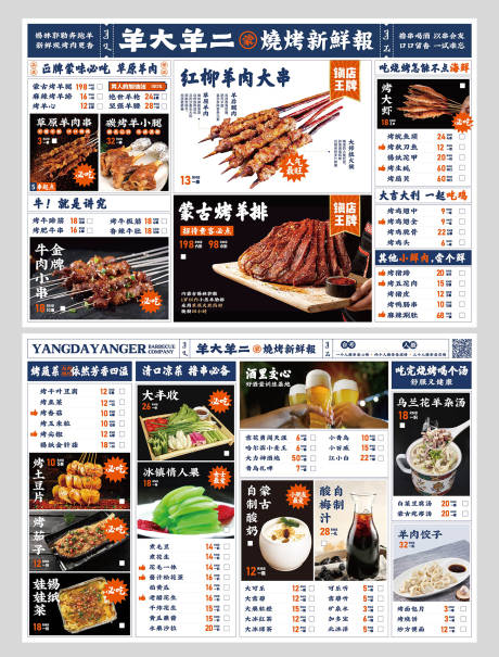 源文件下载【享设计】搜索编号：83970005879239459【烧烤店菜单】