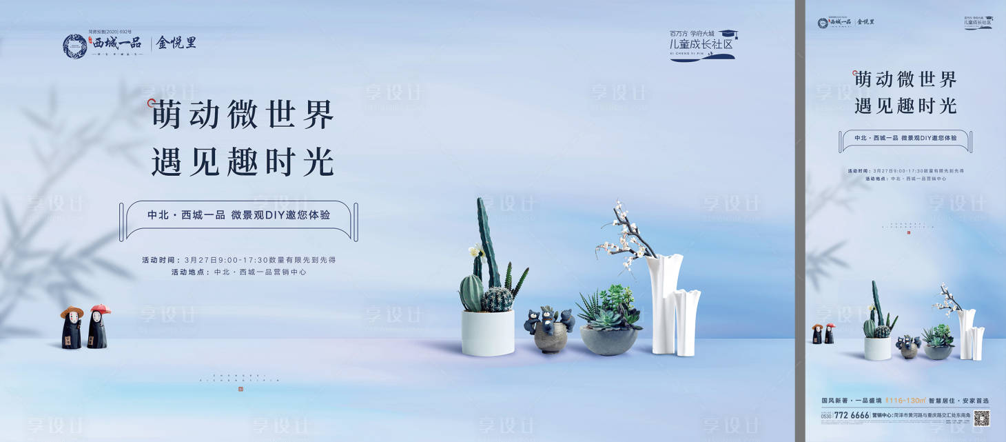 源文件下载【享设计】搜索编号：39290006137595795【微景观活动】