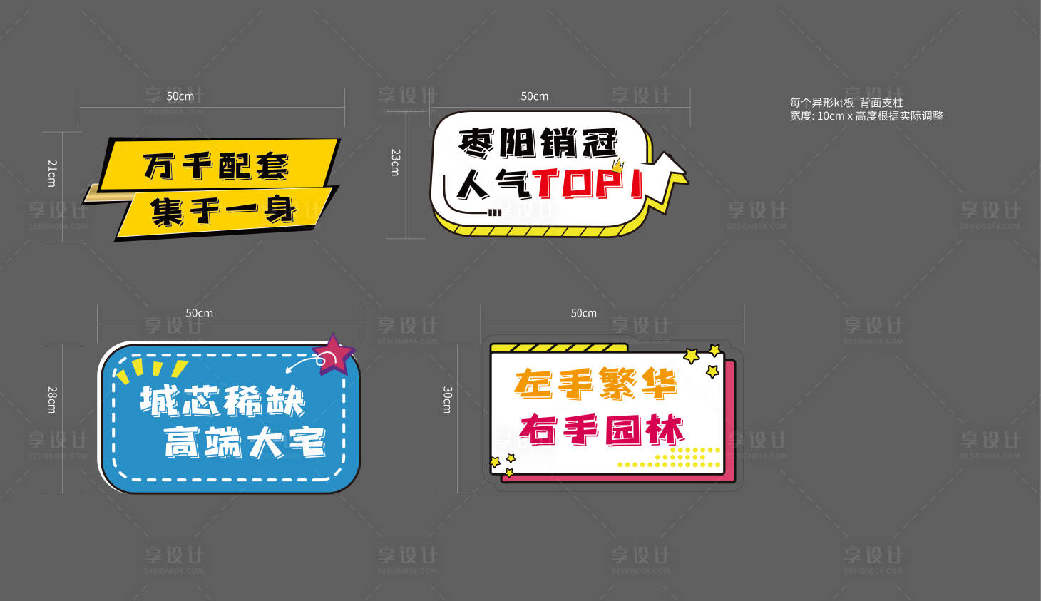 源文件下载【享设计】搜索编号：22270006138694917【异形KT板 手举KT板】