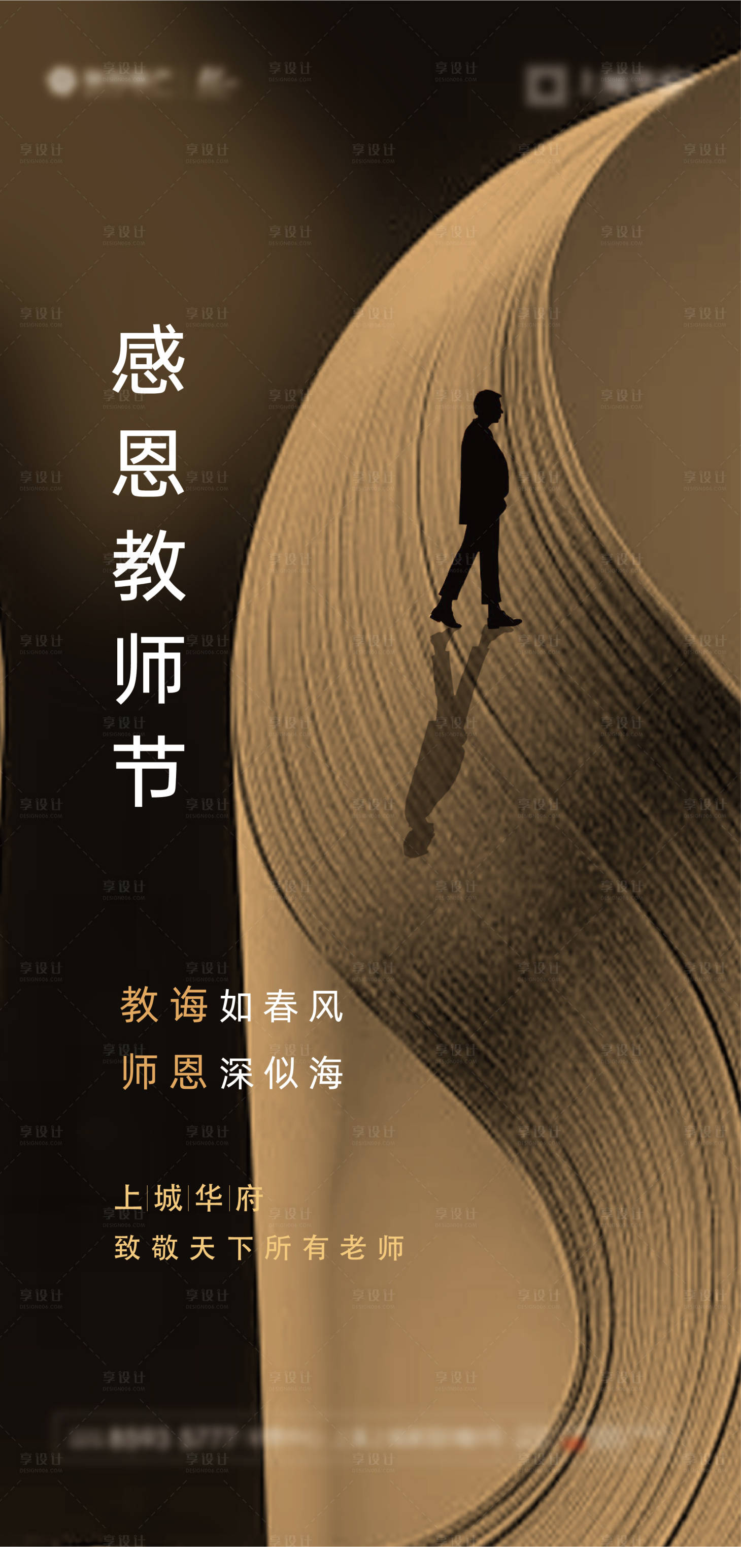 源文件下載【享設(shè)計】搜索編號：46500006164279948【地產(chǎn)教師節(jié)海報】