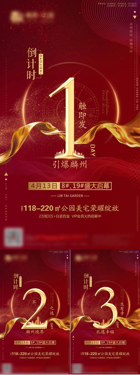 源文件下载【享设计】搜索编号：67540006259696706【房地产开盘倒计时系列海报】
