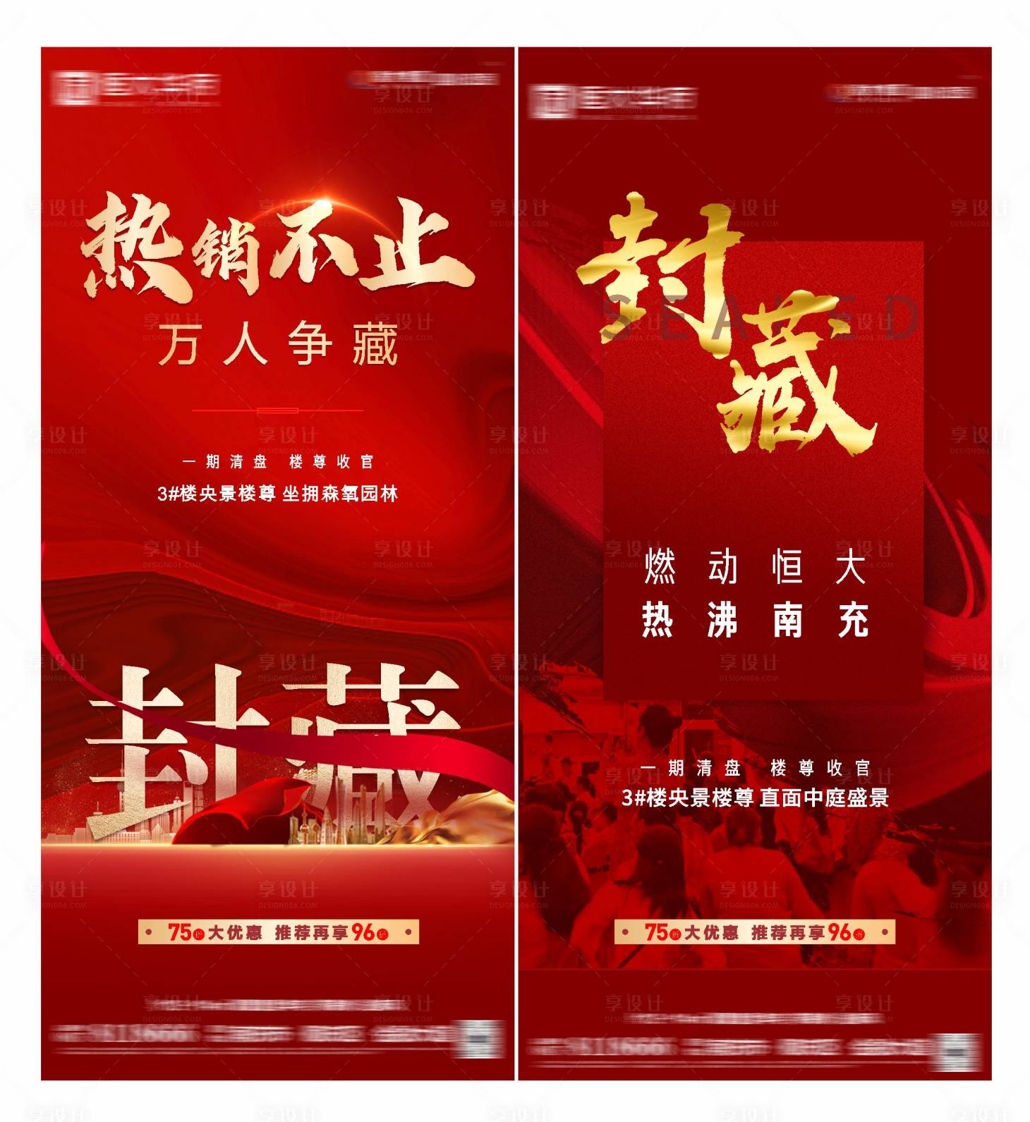 源文件下載【享設計】搜索編號：72540005920516507【地產紅金熱銷】