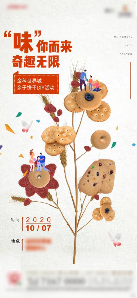源文件下載【享設計】搜索編號：23460006010588816【房地產親子餅干活動海報】
