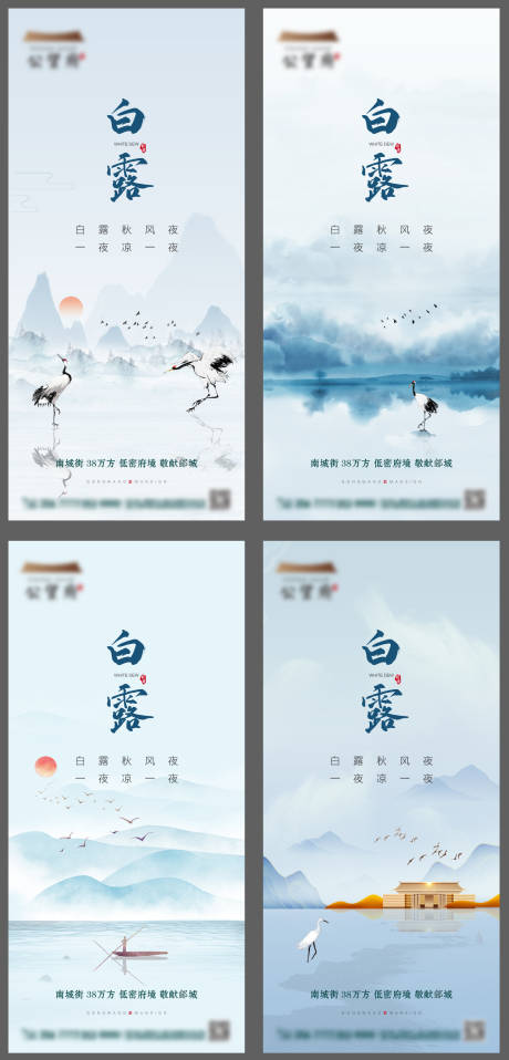 源文件下载【享设计】搜索编号：70280006174368834【地产白露节气系列海报】