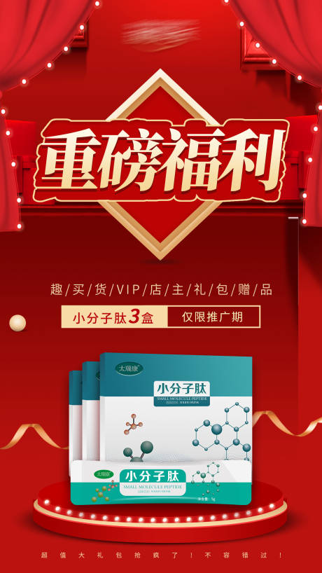 源文件下载【重磅福利微商海报】编号：18610006169228306