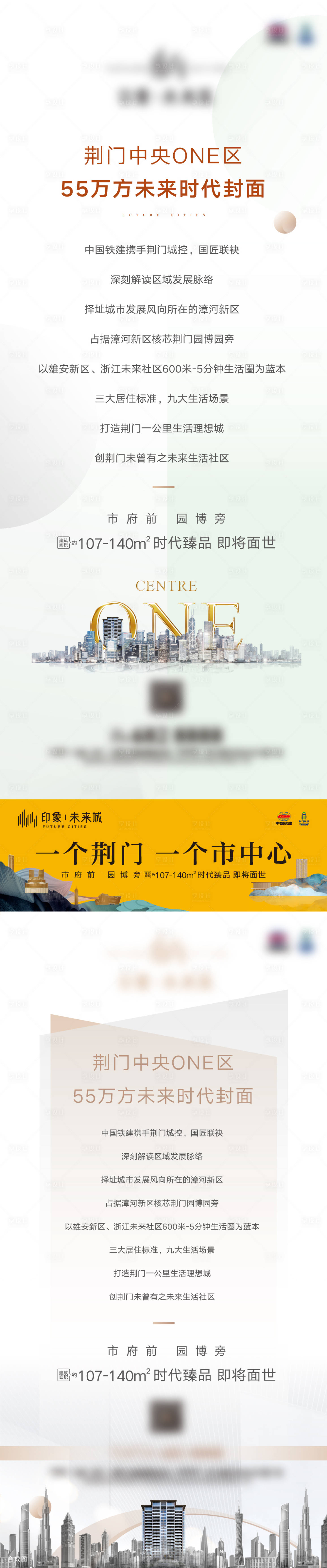 源文件下载【地产价值点加推海报展板】编号：90480006112964088