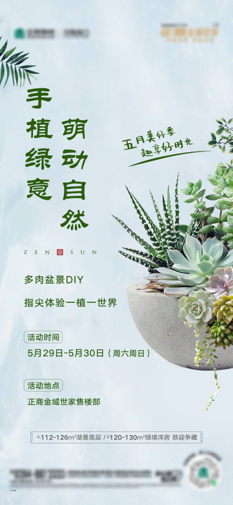 源文件下载【暖场多肉DIY】编号：29600006228558606