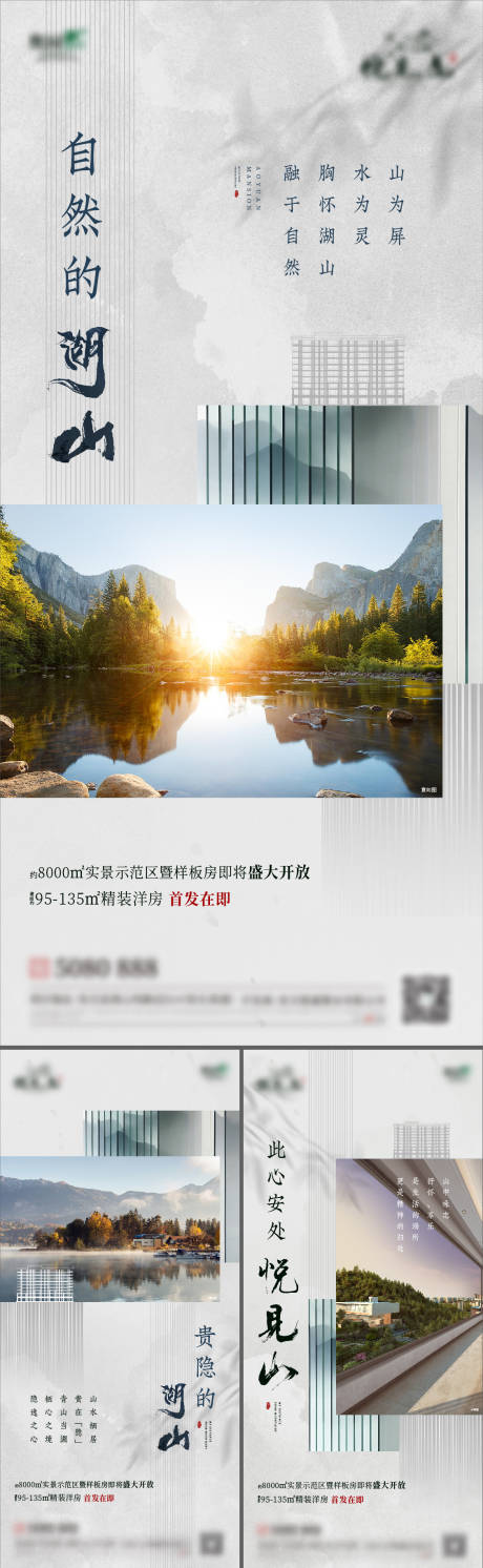 源文件下载【房地产湖山中式价值点微信海报】编号：73220005928715813
