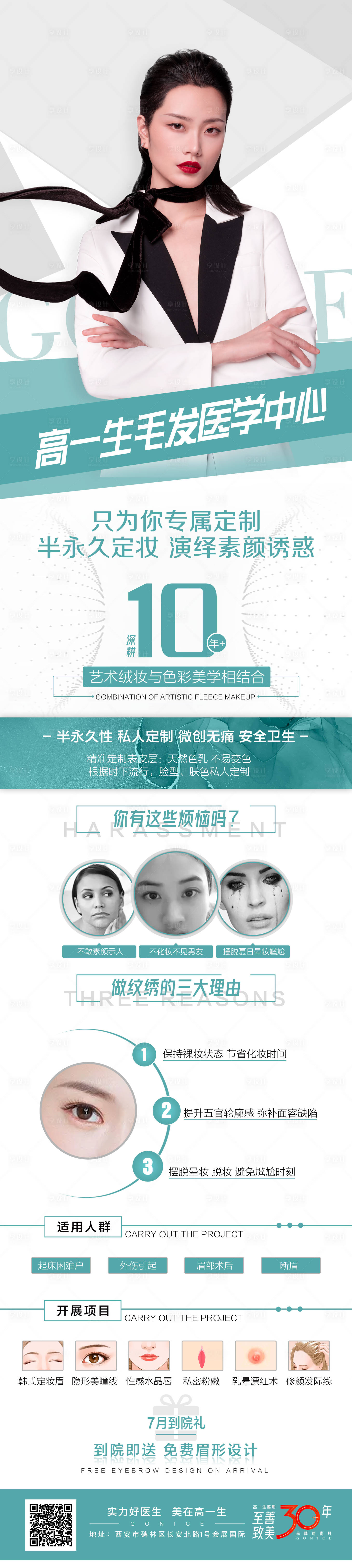 源文件下载【纹绣医美海报长图】编号：51630006240374948