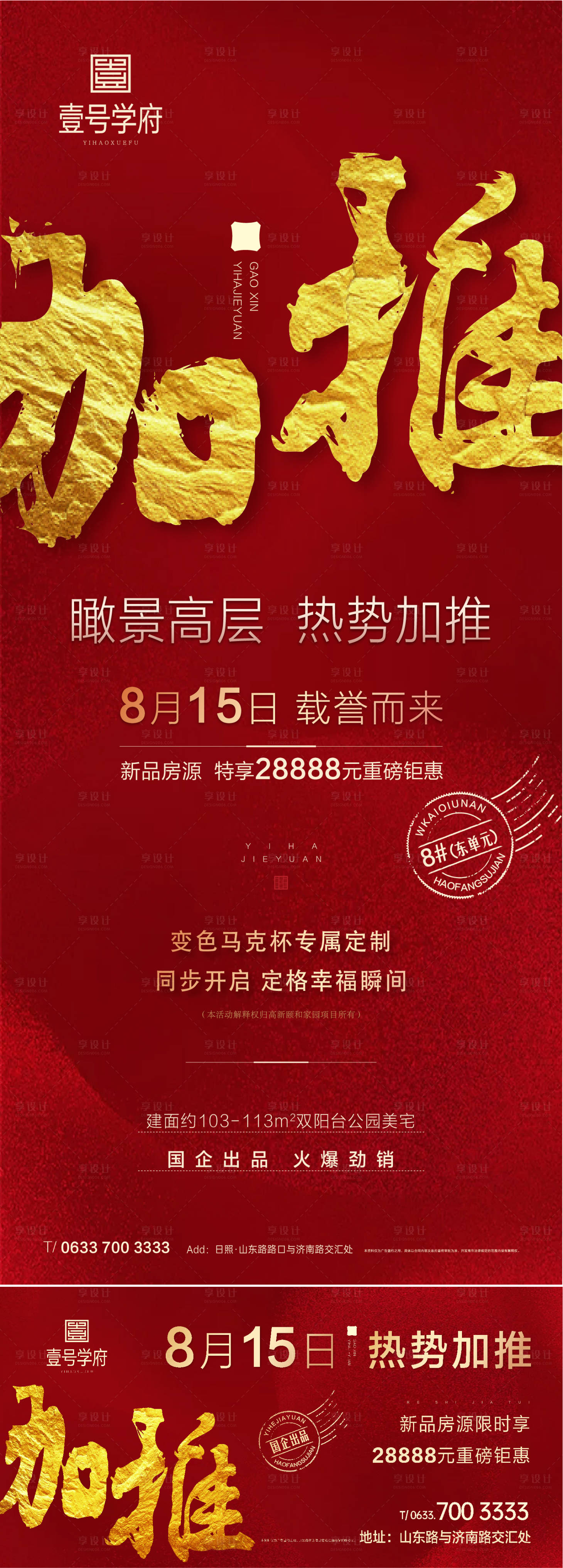 源文件下載【享設計】搜索編號：72400005954916282【地產加推海報展板】