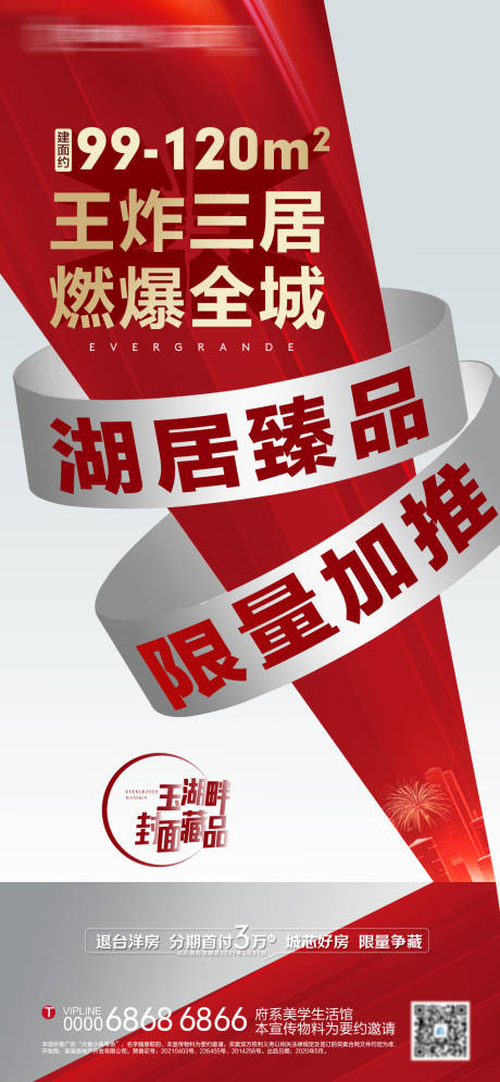 源文件下載【享設計】搜索編號：32870006086981051【房地產創意加推】