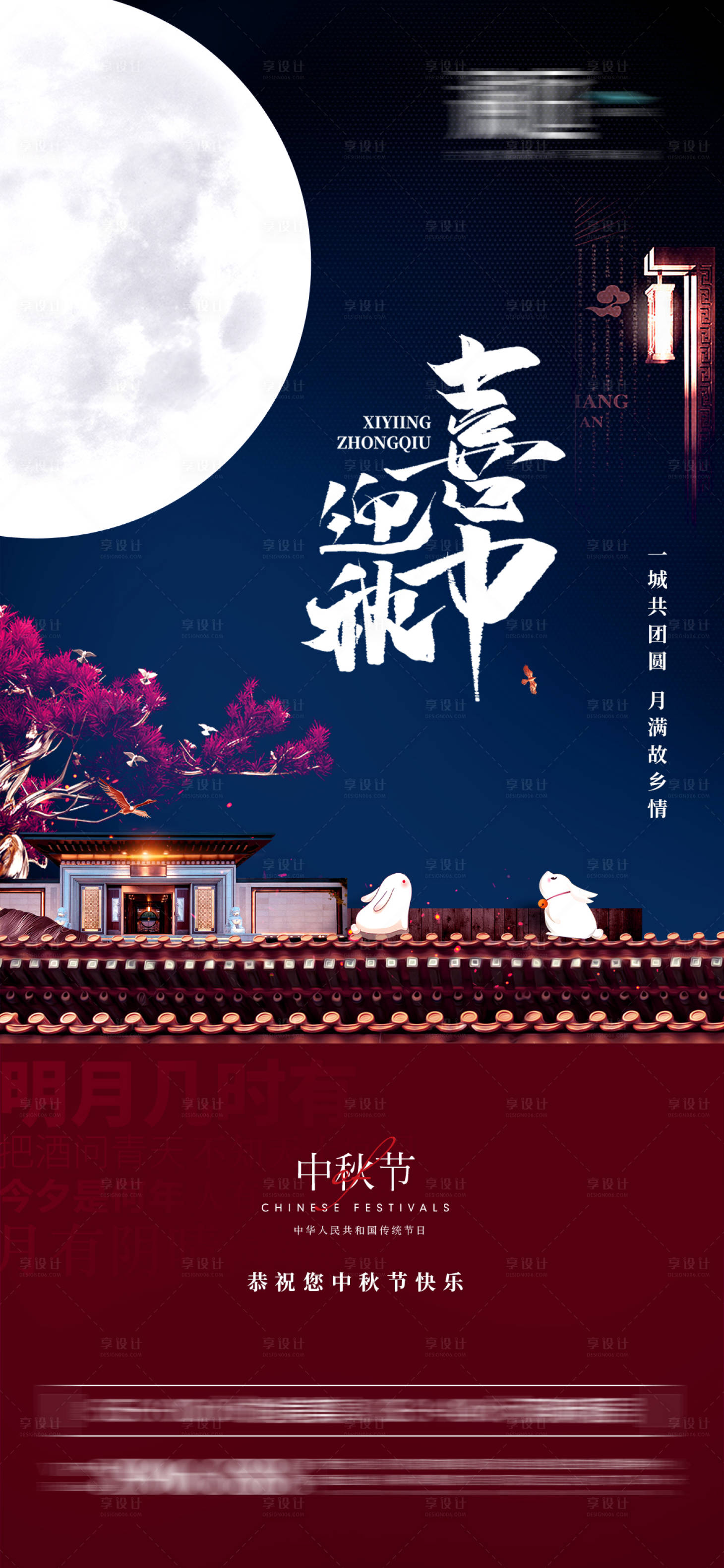 源文件下载【中秋节海报】编号：20210826174500744