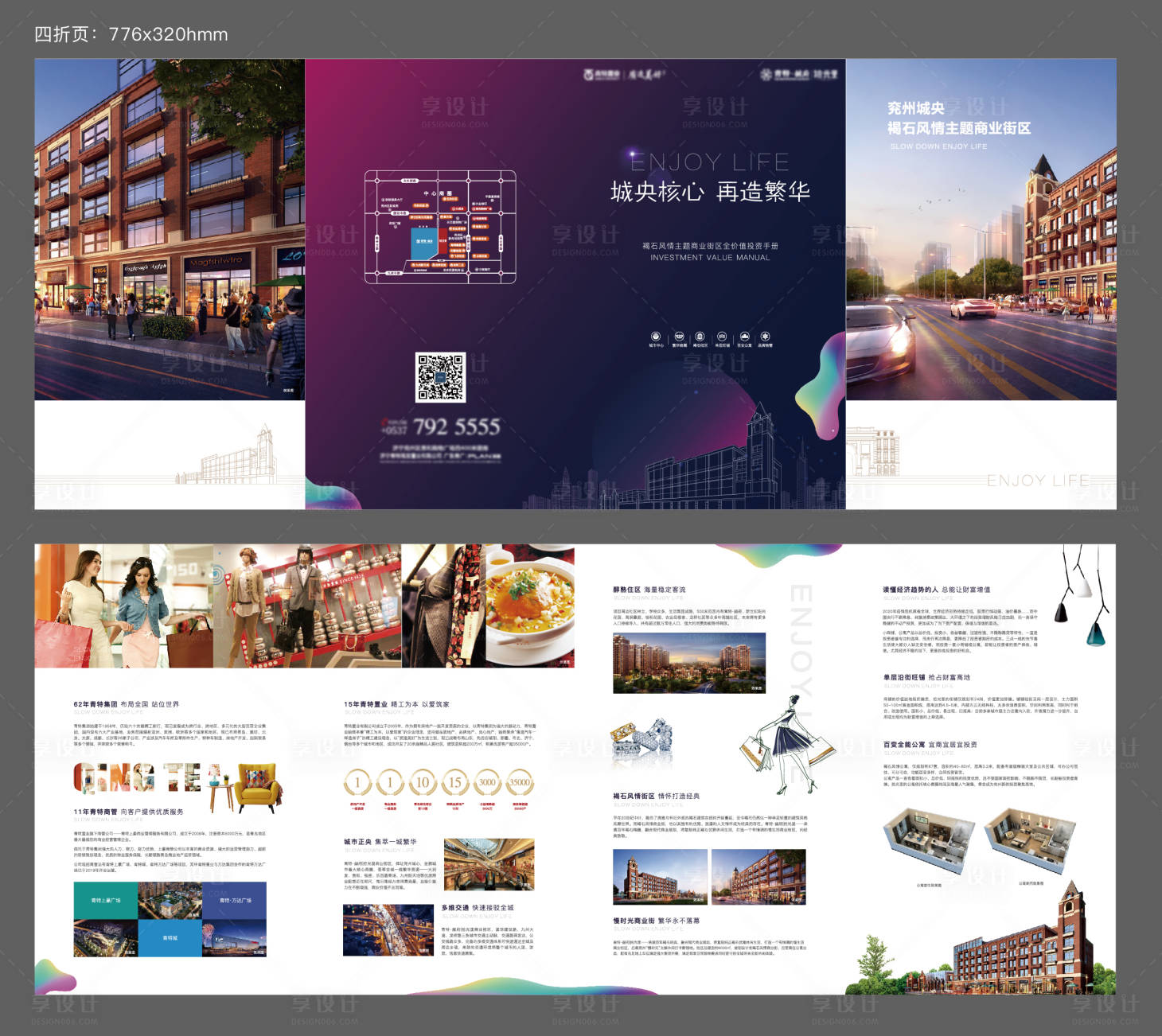 源文件下载【享设计】搜索编号：87850006023161022【商业四折页】