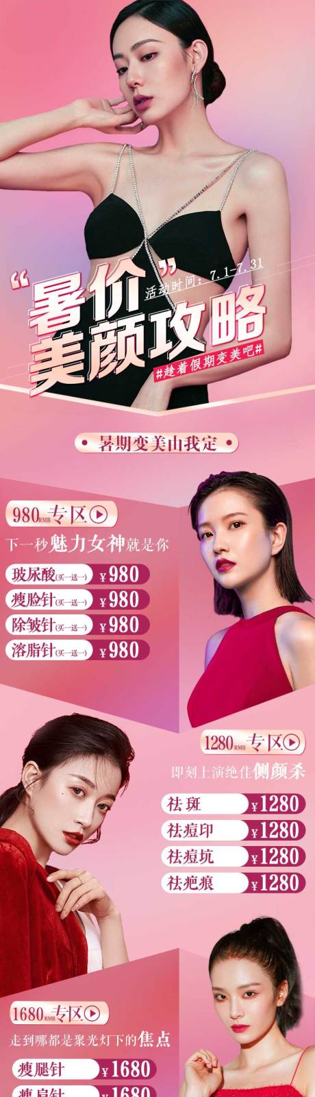 源文件下载【医美整形美容院活动海报长图】编号：51680006025886091