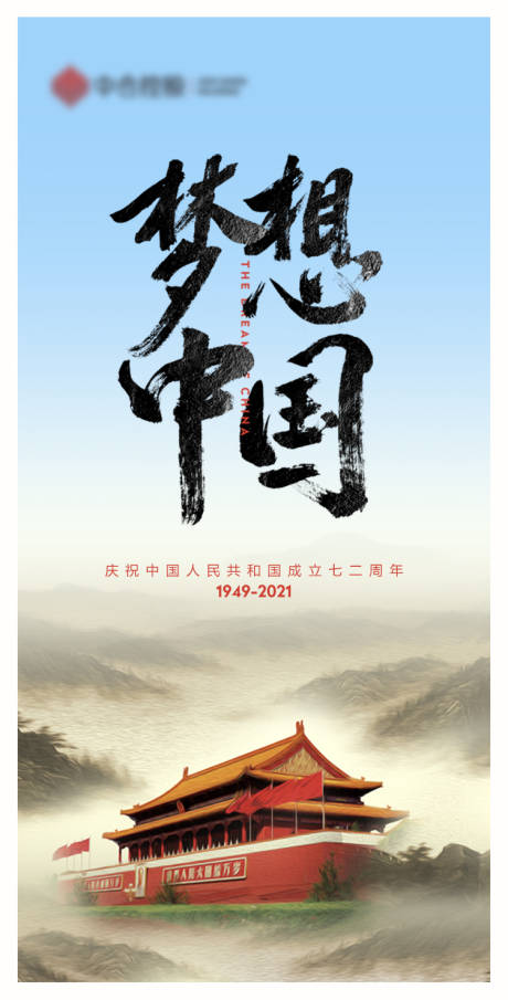 源文件下载【享设计】搜索编号：53010005976955896【国庆海报】