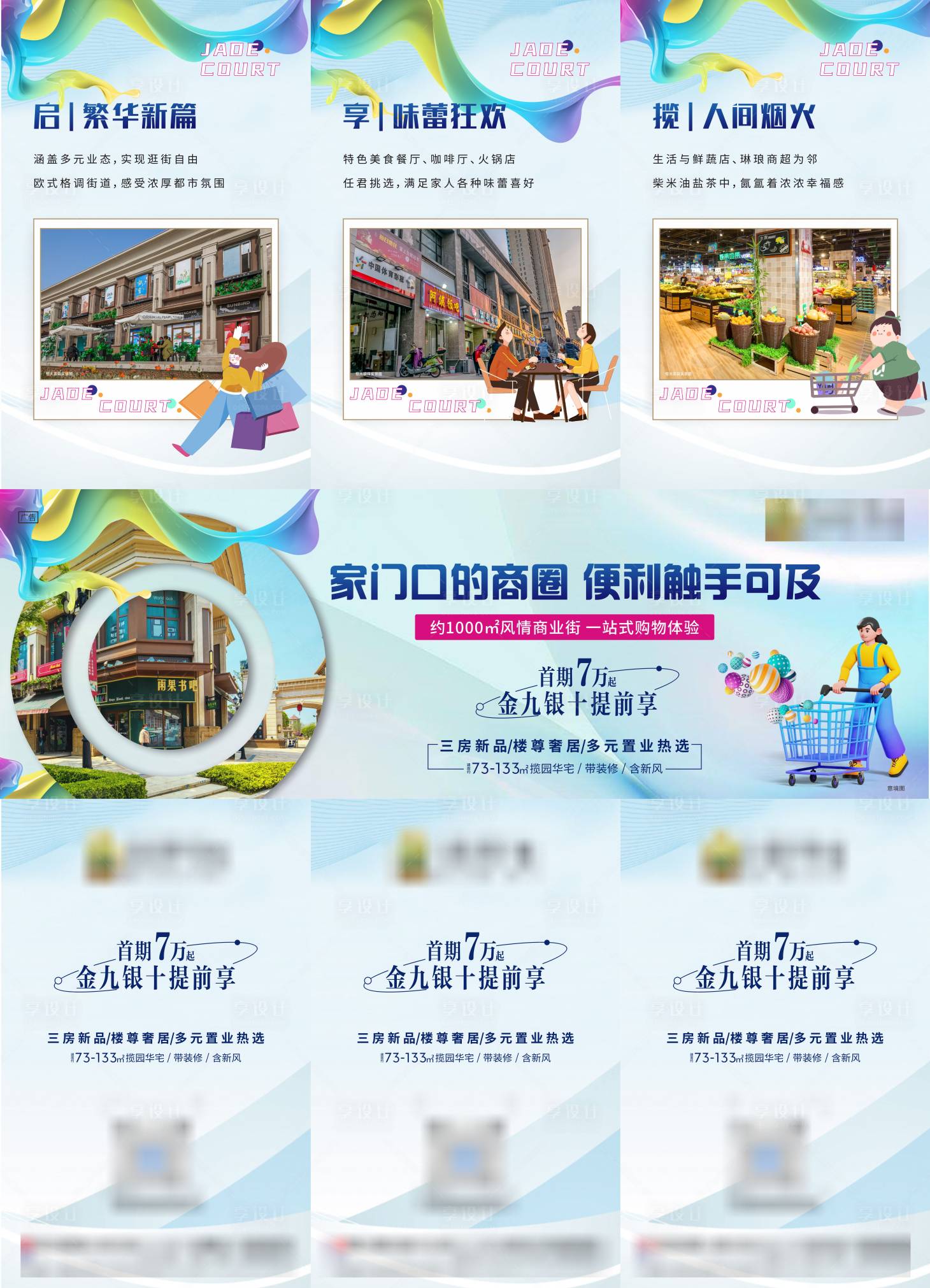 源文件下载【地产商业三宫格海报】编号：55980006045658293