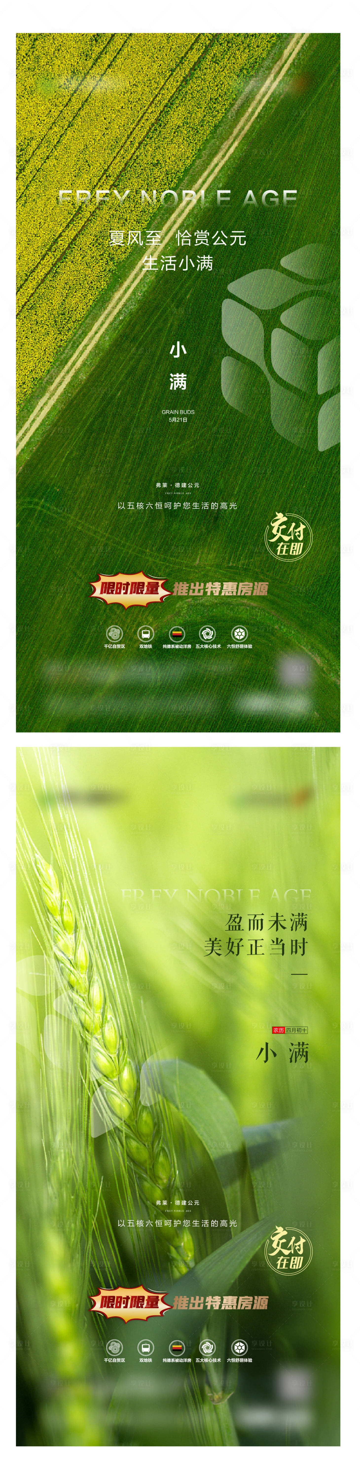 源文件下載【享設計】搜索編號：43440006277769483【小滿節氣微信海報】