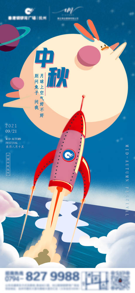 源文件下载【中秋节节日海报】编号：63820006182896002