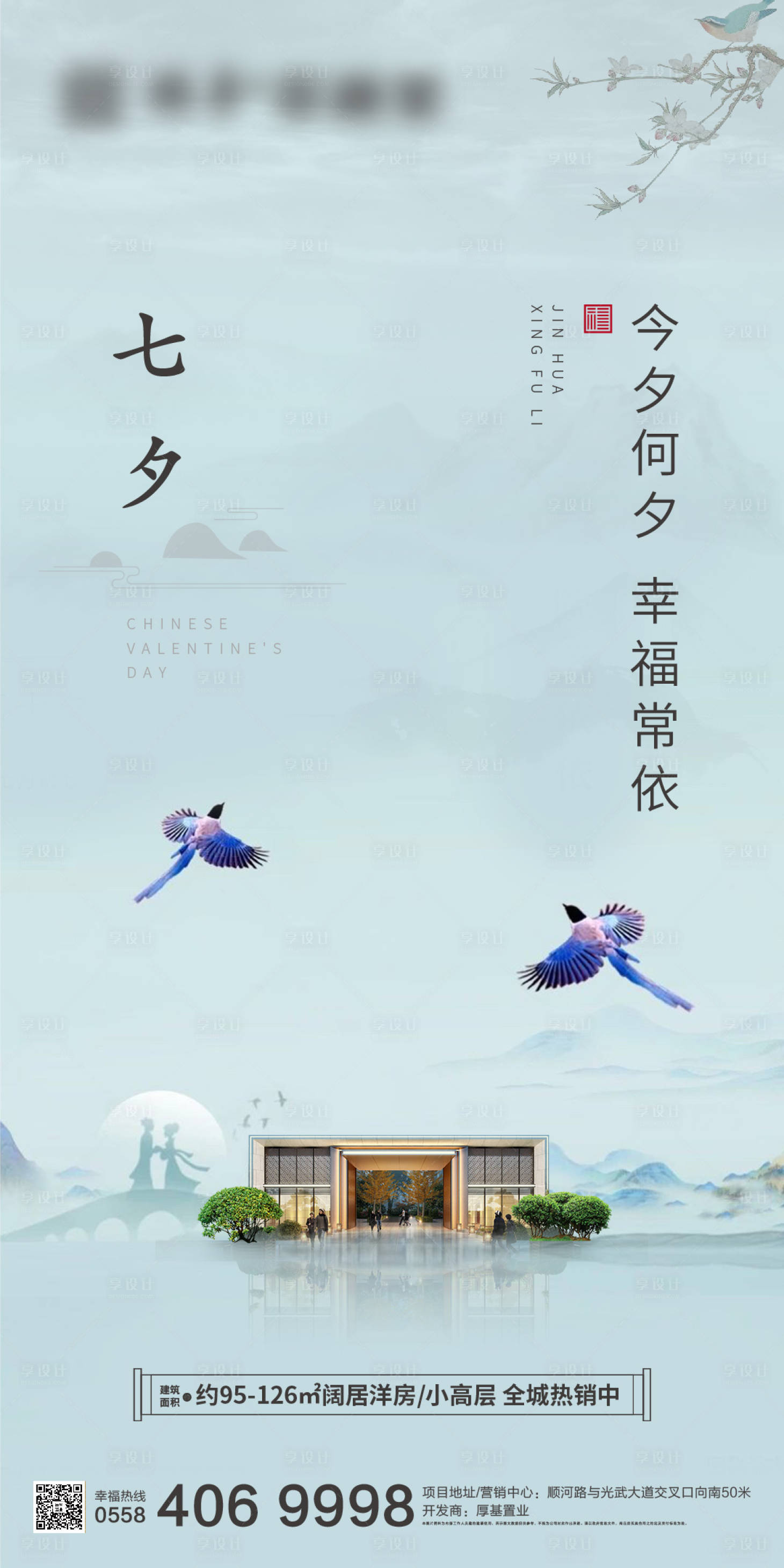 源文件下载【享设计】搜索编号：94920005933608719【七夕微信海报】