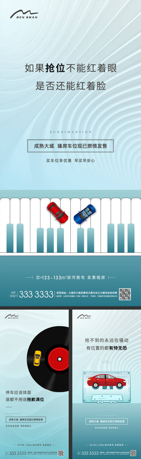 源文件下載【享設計】搜索編號：28820006128855677【地產車位系列稿 八】