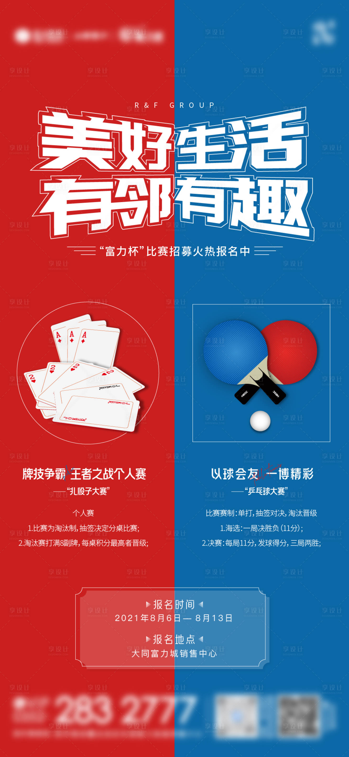 源文件下载【乒乓球扑克比赛活动海报】编号：40690006118669096