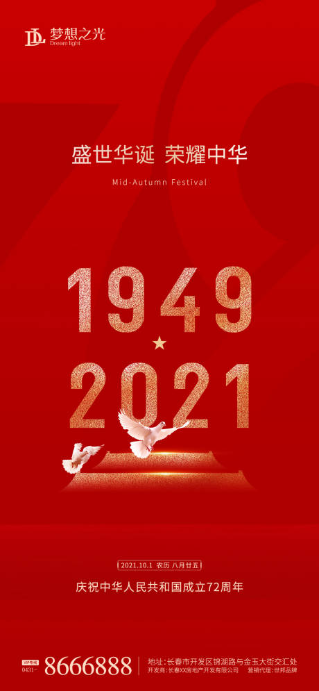 国庆节72周年红金海报-源文件【享设计】