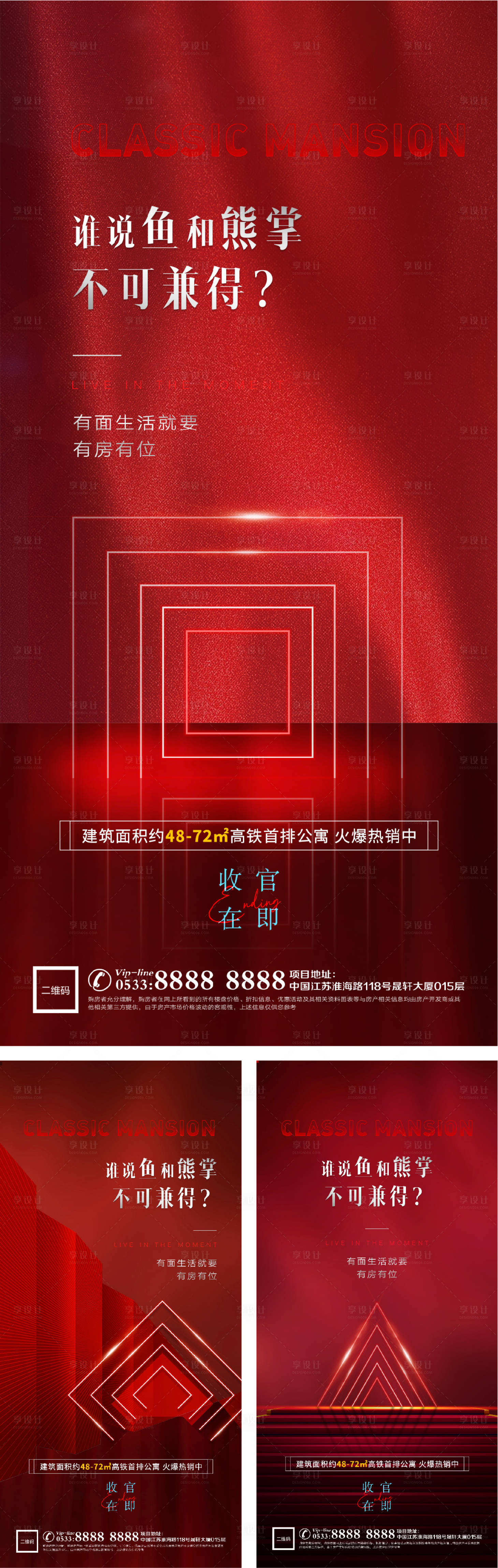 源文件下载【享设计】搜索编号：90840006236603905【地产热销开盘人气微信海报】