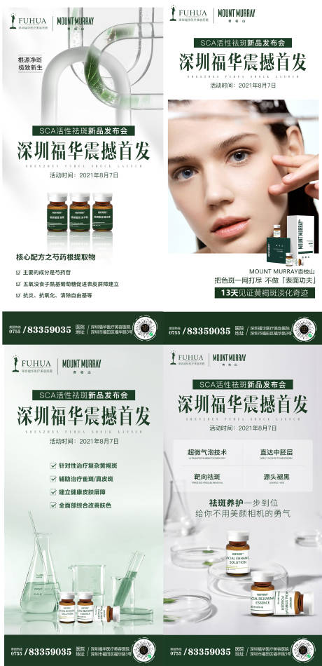 源文件下載【醫美杏枝山活動新品首發海報】編號：67410005849189643