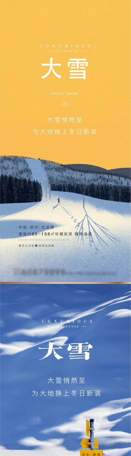 源文件下载【地产大雪节气海报】编号：20210830173620414