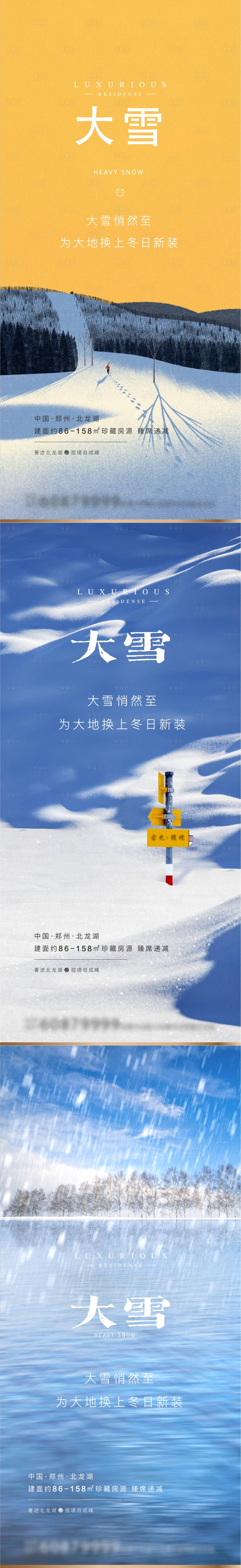 源文件下載【地產大雪節氣海報】編號：65990006263679092