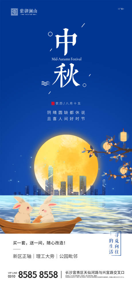 源文件下载【地产中秋节海报】编号：20210831164254113