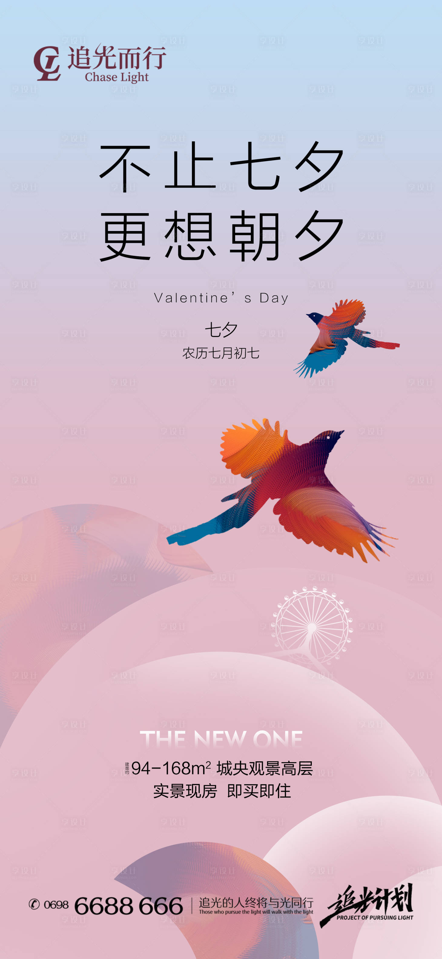 源文件下载【七夕海报】编号：16160006031699834