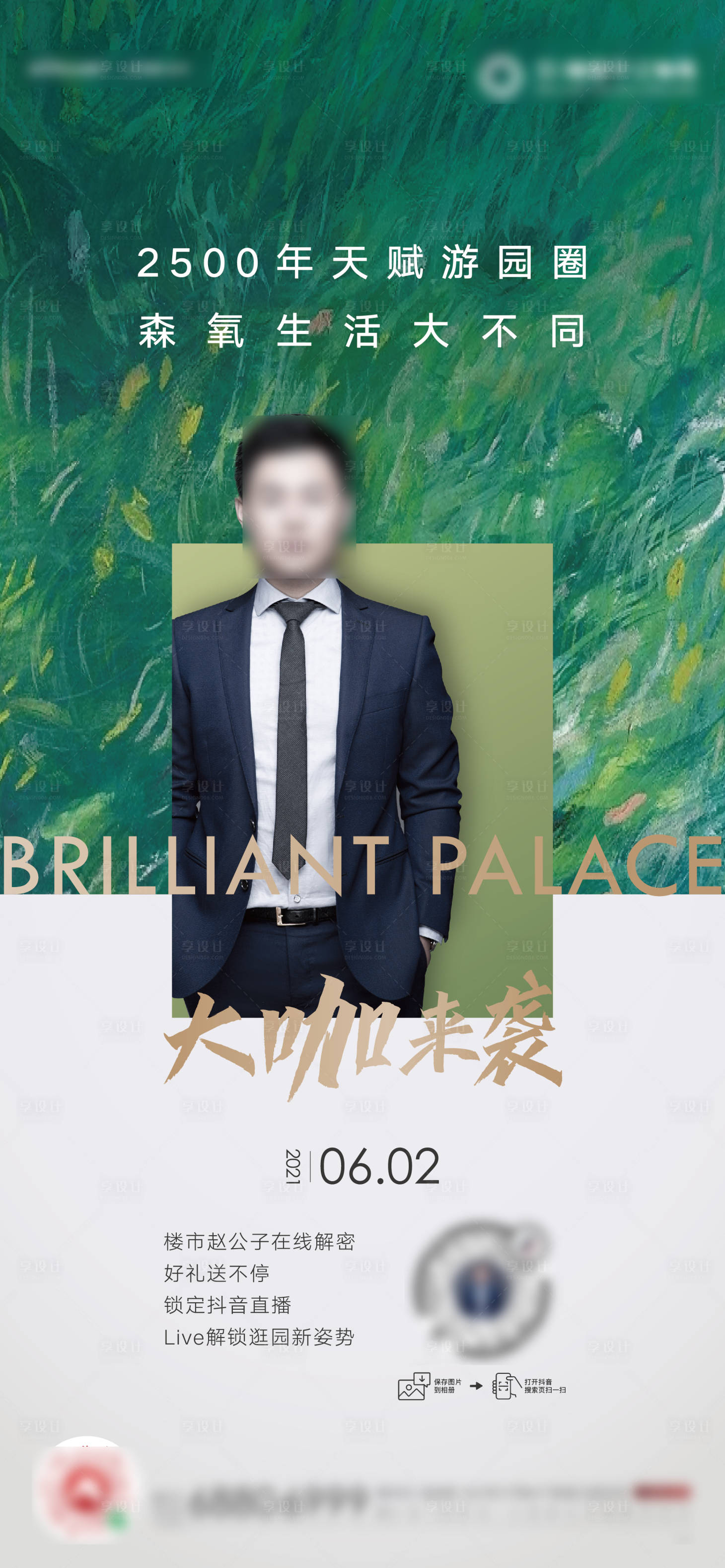 源文件下载【享设计】搜索编号：13420005861324860【直播海报】