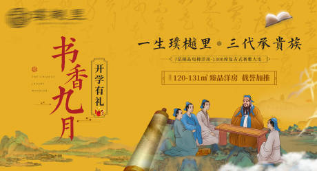 源文件下载【中式地产开学主画面】编号：75490006282446767