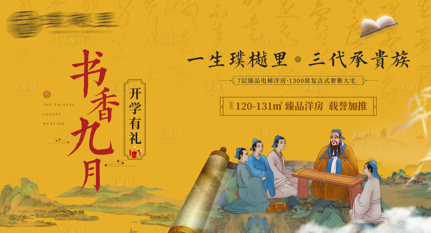 源文件下载【中式地产开学主画面】编号：75490006282446767