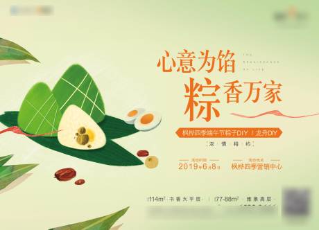 源文件下载【地产端午节活动海报】编号：29640005994833264