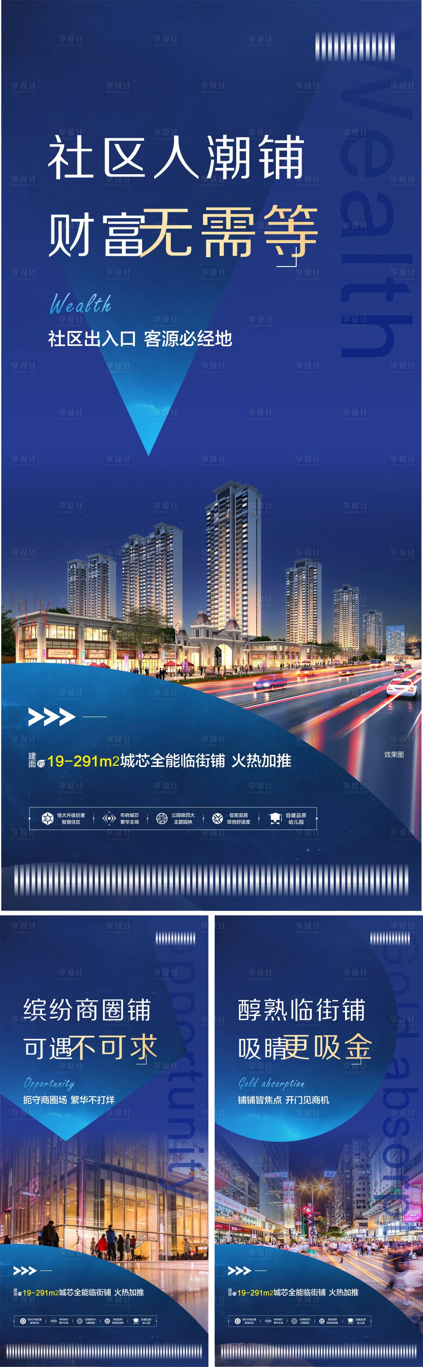 源文件下载【享设计】搜索编号：84150006267642292【商铺招商财富价值点系列海报】