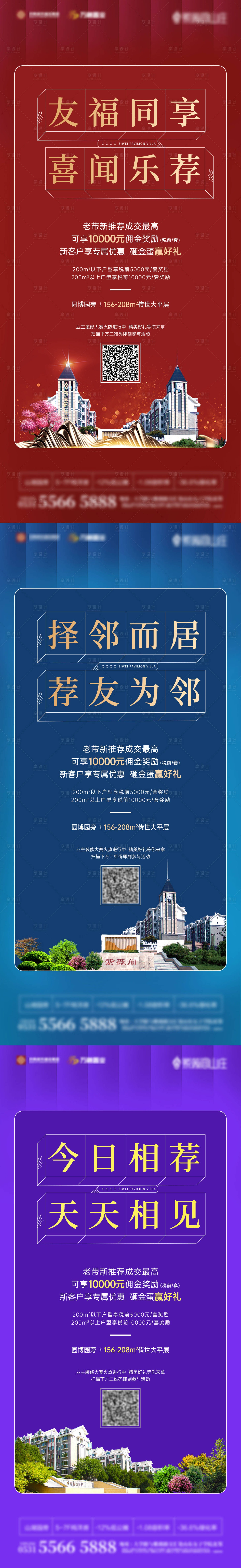 源文件下载【地产老带新系列海报】编号：20210826173257398