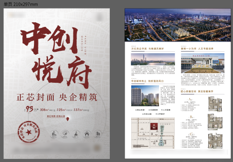 源文件下载【宣传单页】编号：95970005852103847