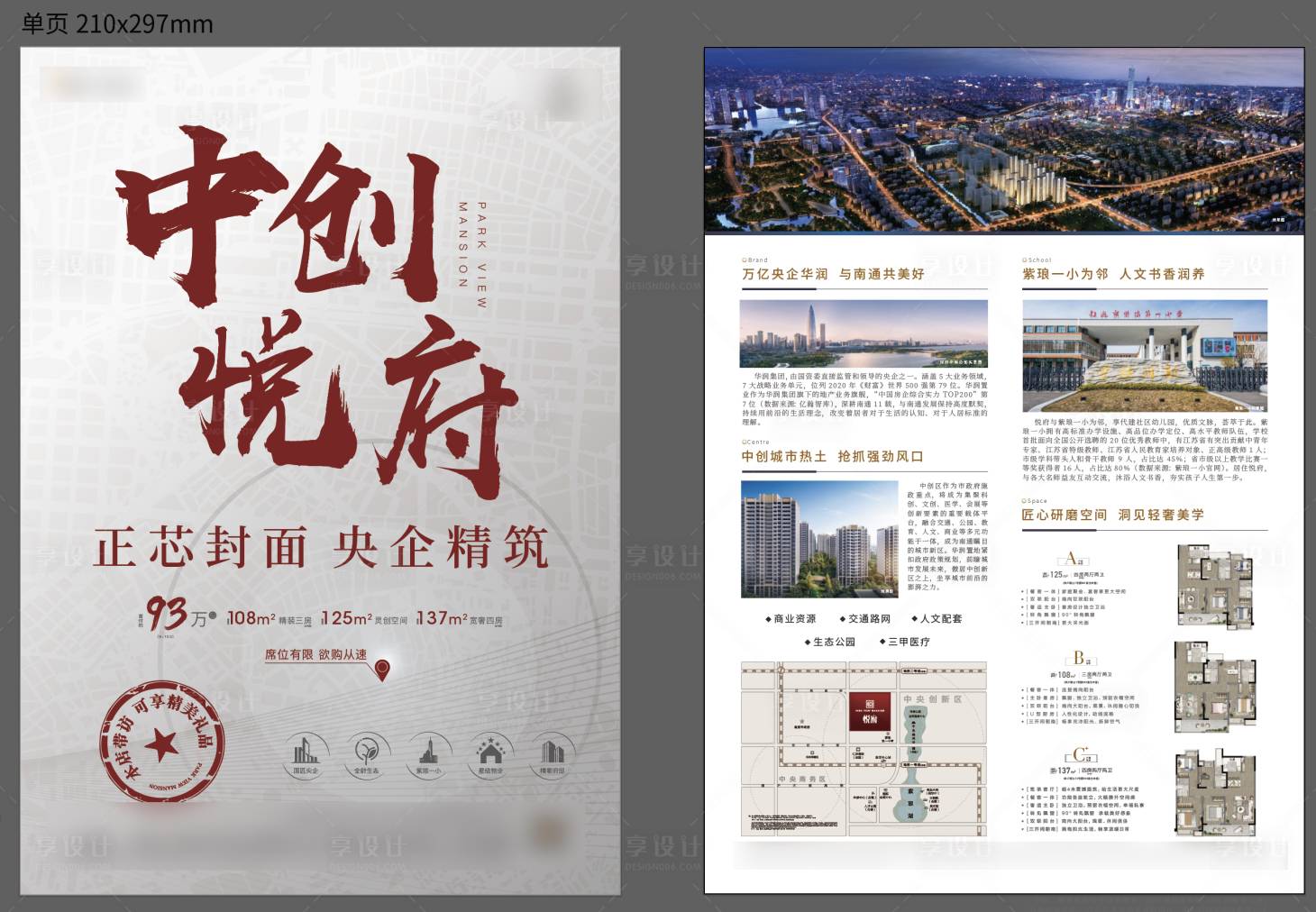 源文件下载【享设计】搜索编号：95970005852103847【宣传单页】