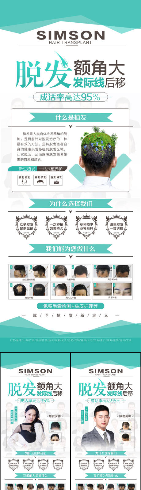源文件下载【享设计】搜索编号：46890006041551415【脱发额角大拯救发际线系列海报】