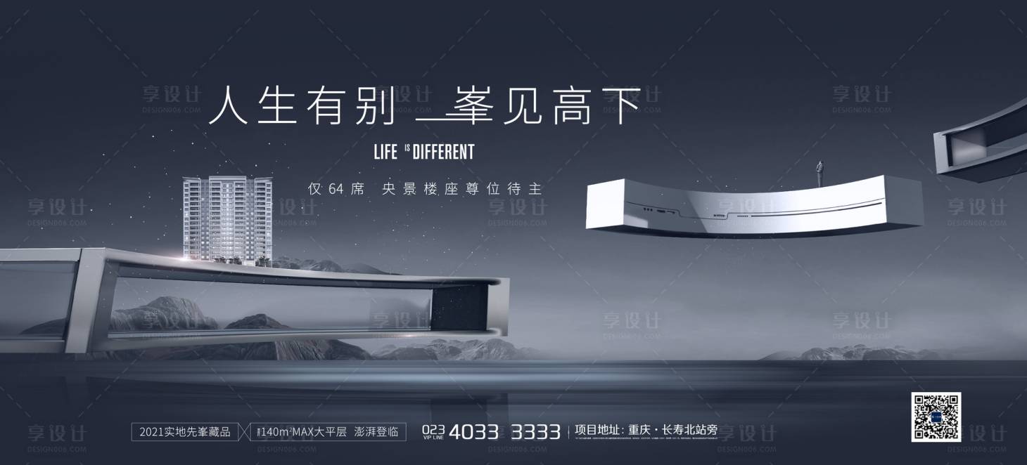 源文件下載【享設計】搜索編號：47290005945048420【地產海報】