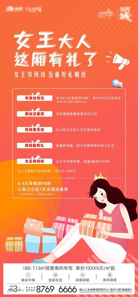 源文件下载【女王节五重礼海报】编号：28420005936684899