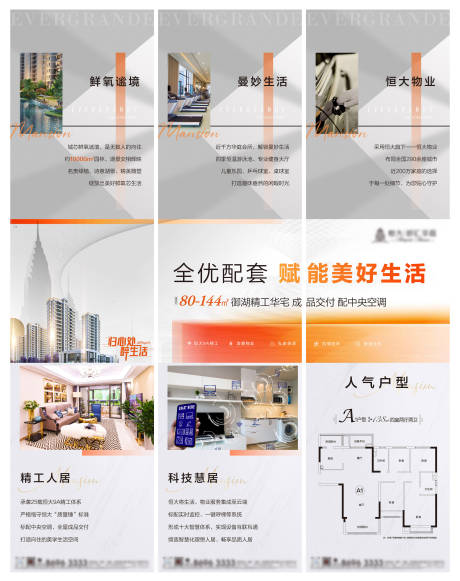 源文件下载【地产三宫格】编号：37170006196227839