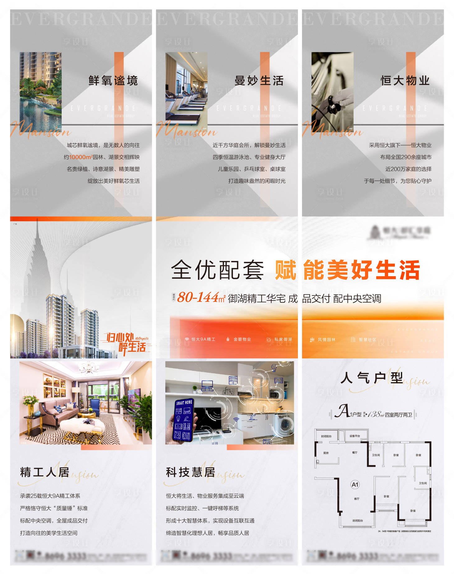 源文件下载【地产三宫格】编号：37170006196227839