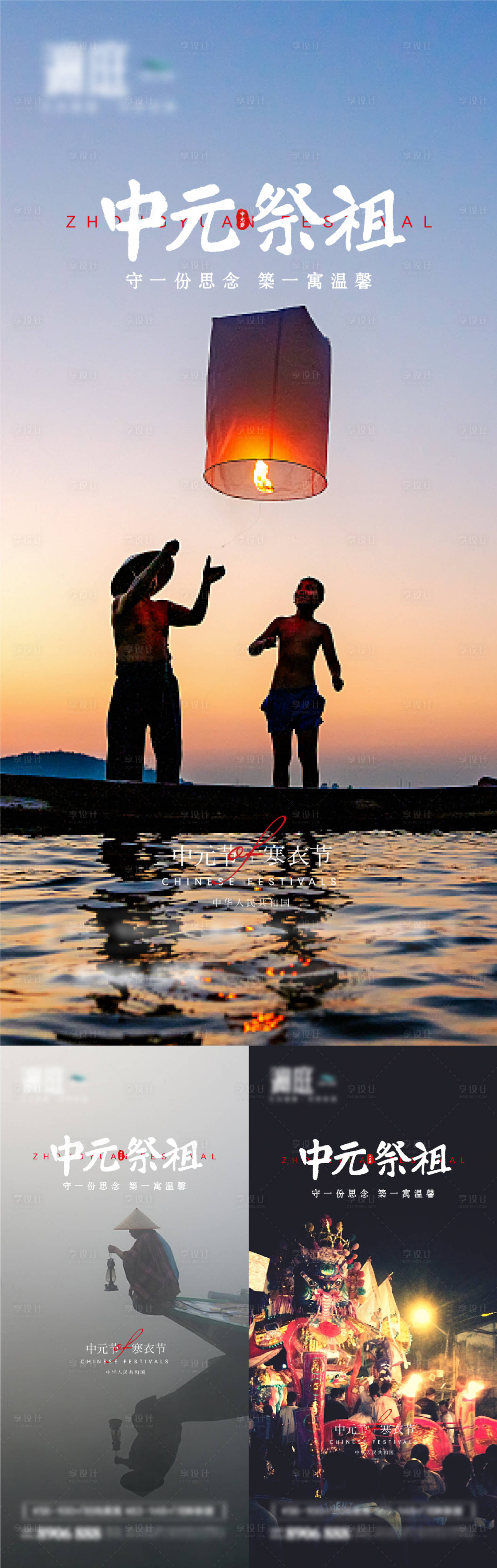 源文件下载【享设计】搜索编号：37650005865956573【中元节寒衣节海报】