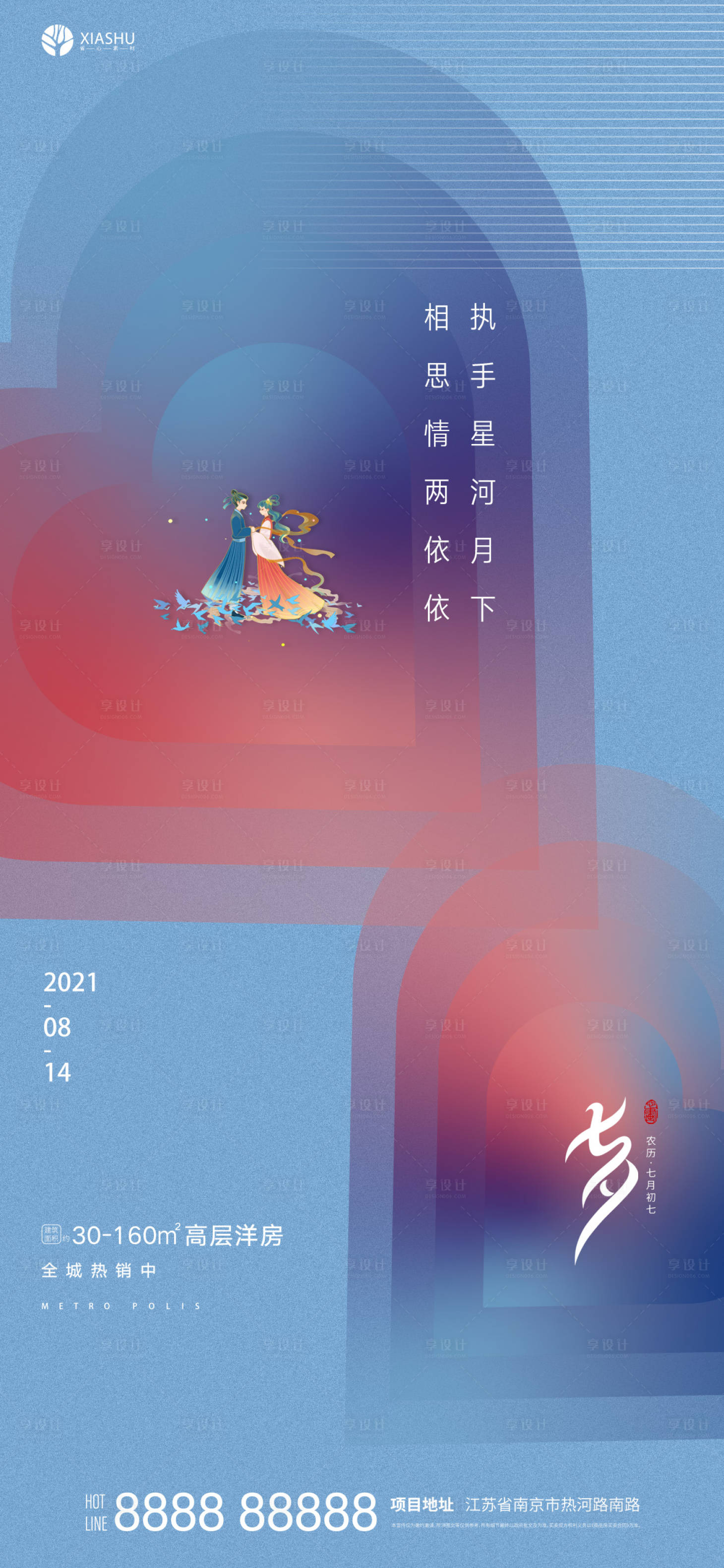 源文件下载【七夕情人节海报】编号：20210813151825500