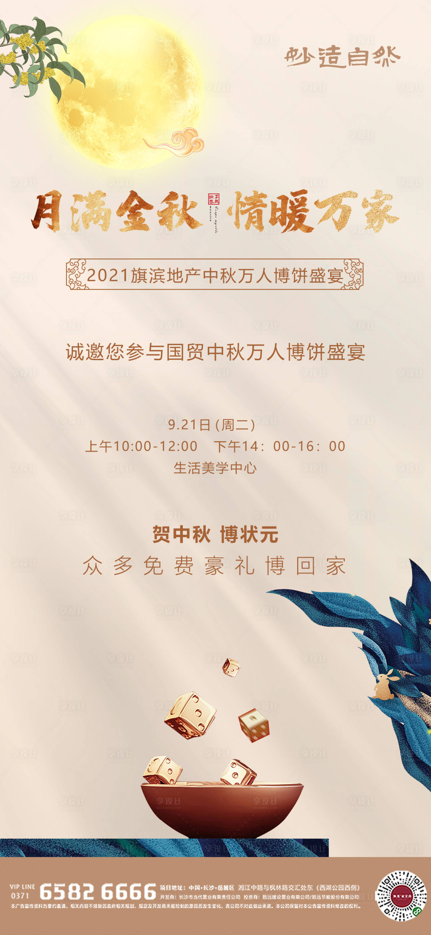源文件下載【享設計】搜索編號：51700006248793151【中秋博餅活動海報】