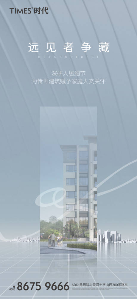 源文件下載【享設計】搜索編號：94640006121323319【地產質感海報】